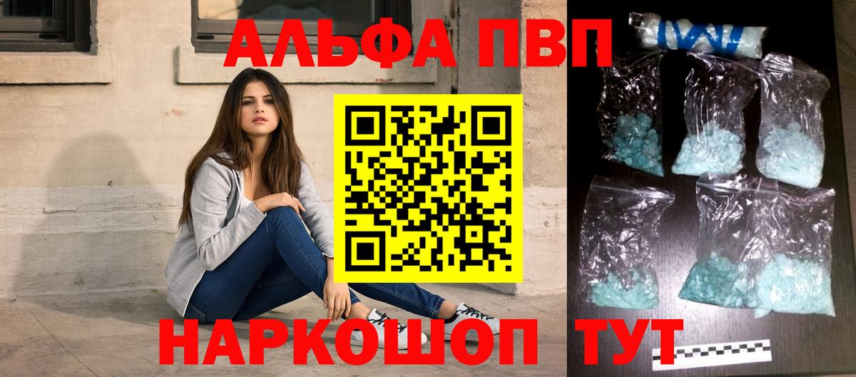 Альфа ПВП Crystall Ревда