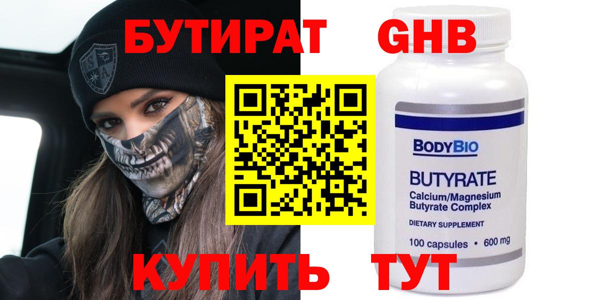 Бутират BDO Ревда