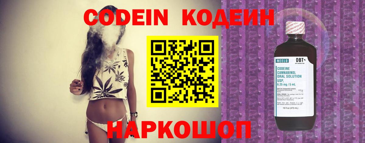 Codein Purple Drank Ревда